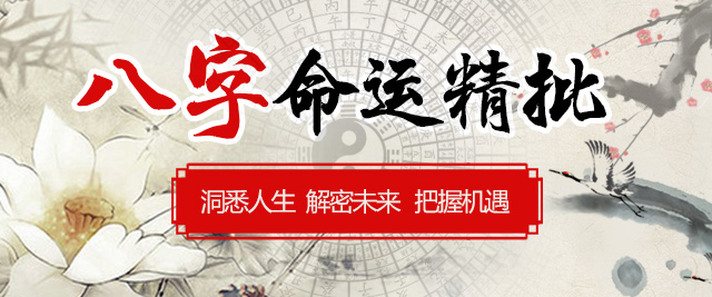 八字